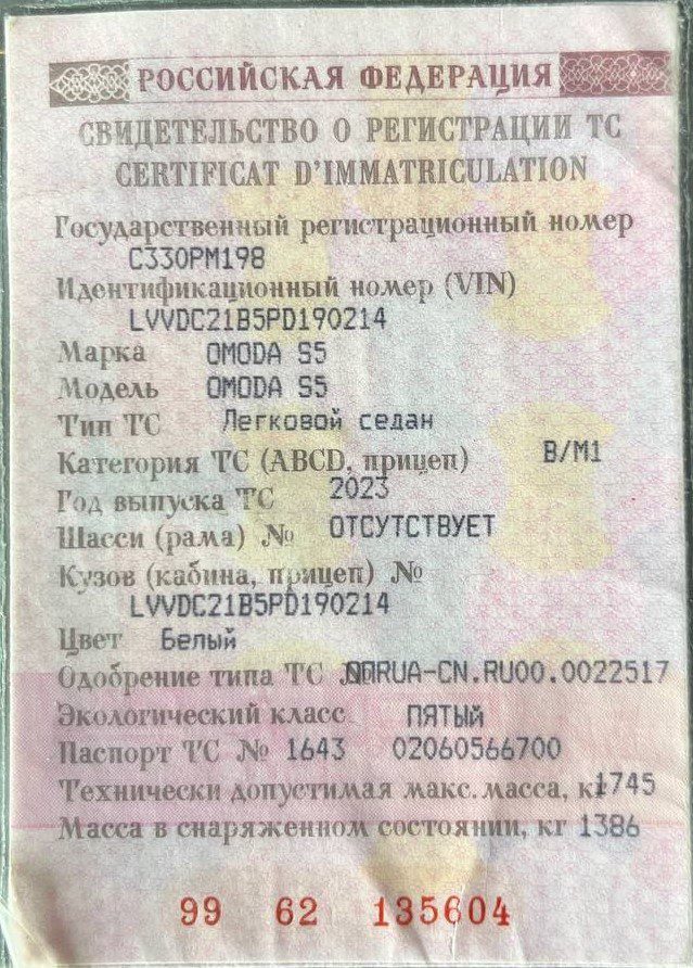 Автомобиль легковой OMODA S5, 2023 г.в., VIN LVVDC21B5PD190214.