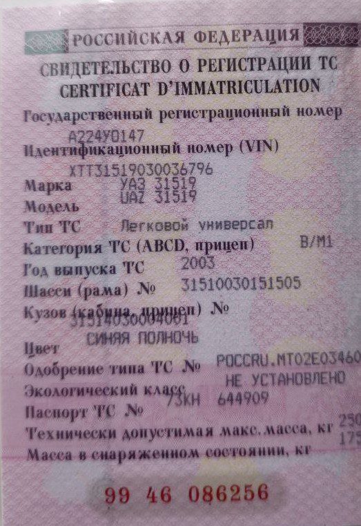 Автомобиль легковой УАЗ 31519, 2003 г.в., VIN ХТТ31519030036796.