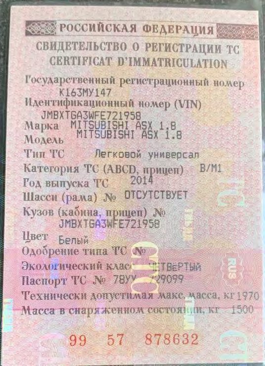 Автомобиль легковой Mitsubishi ASX 1.8, 2014 г.в., VIN JMBXTGA3WFE721958.