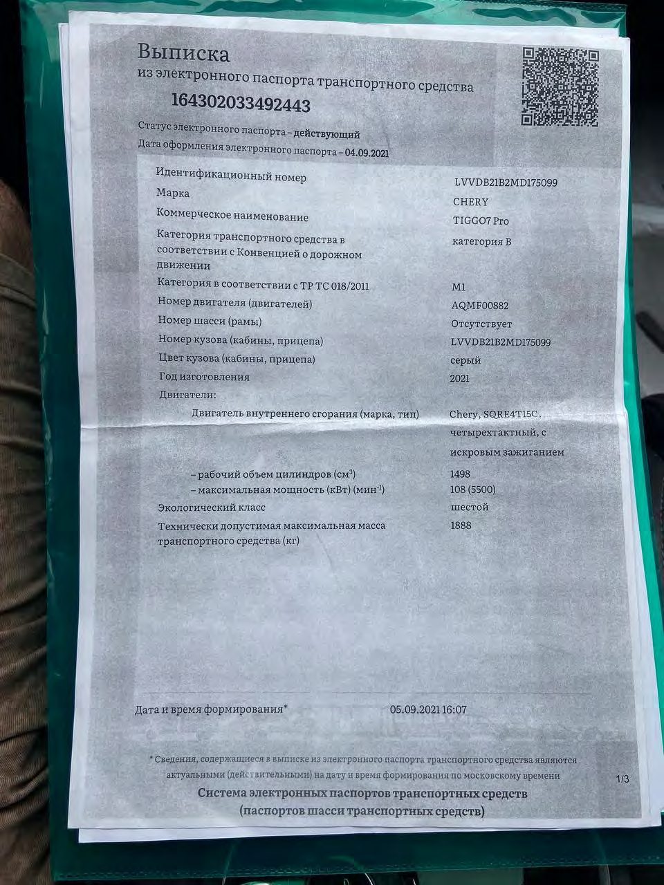 Автомобиль легковой CHERY TIGGO7 Pro, 2021 г.в., VIN LVVDB21B2MD175099.