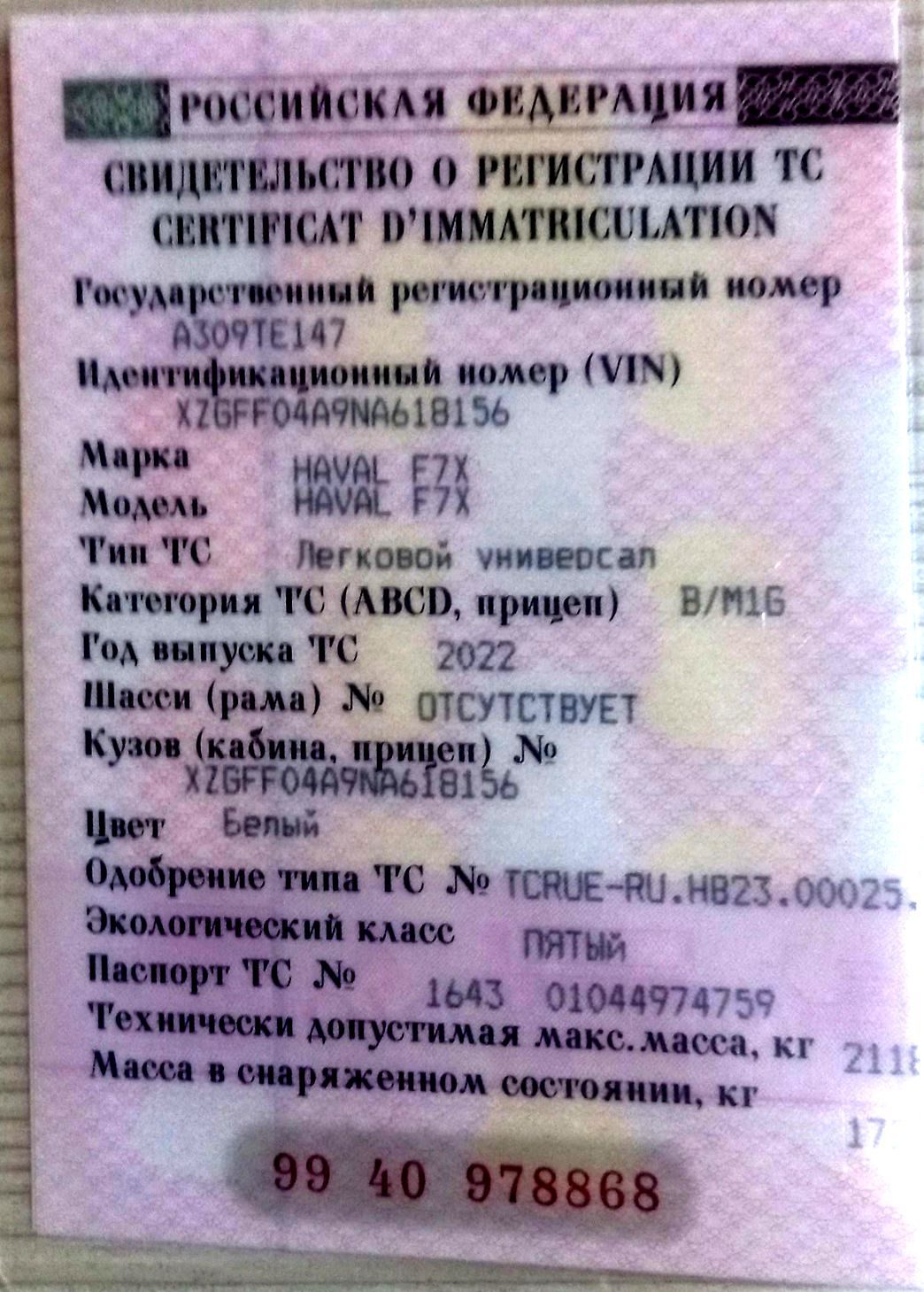 Автомобиль легковой HAVAL F7X, 2022 г.в., VIN XZGFF04A9NA618156.