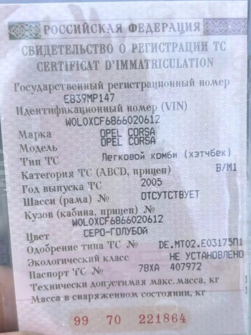 Автомобиль легковой ОПЕЛЬ CORSA, 2005 г.в., VIN W0L0XCF6866020612.
