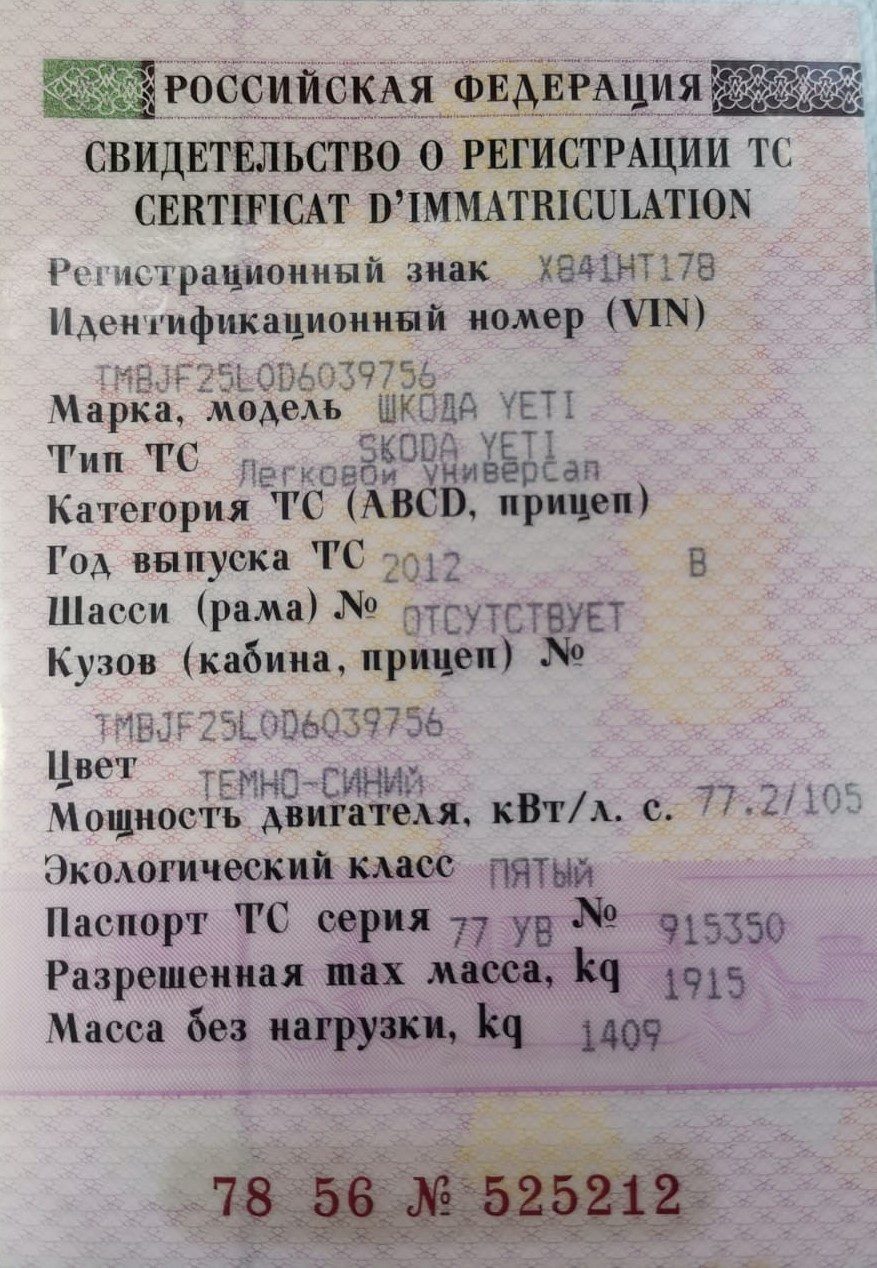 Автомобиль марки SKODA модель Yeti 2012 г.в. VIN-номер TMBJF25L0D6039756.