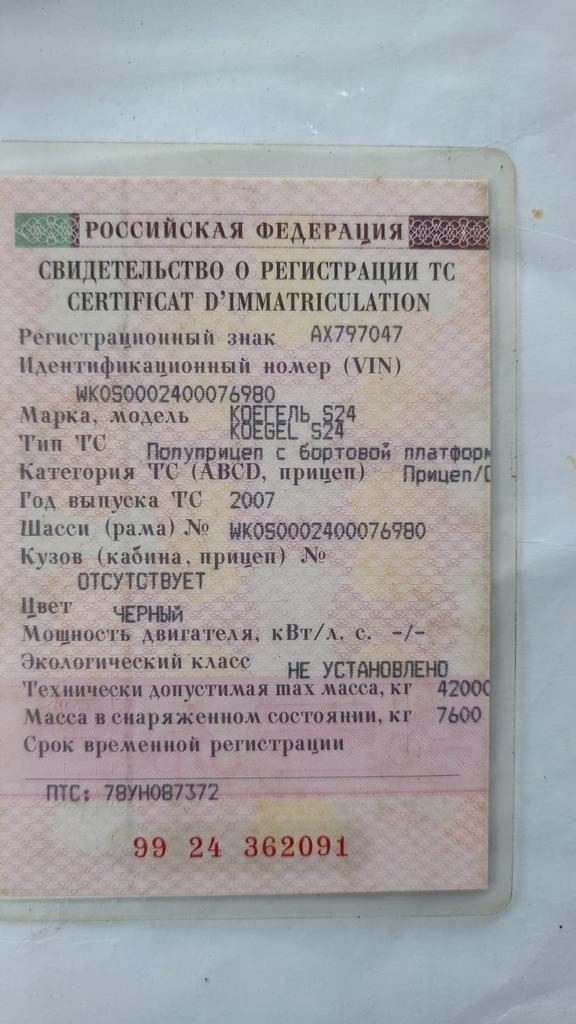 Иное транспортное средство КОЕГЕЛЬ S24, 2007 г.в., VIN WK0S0002400076980.