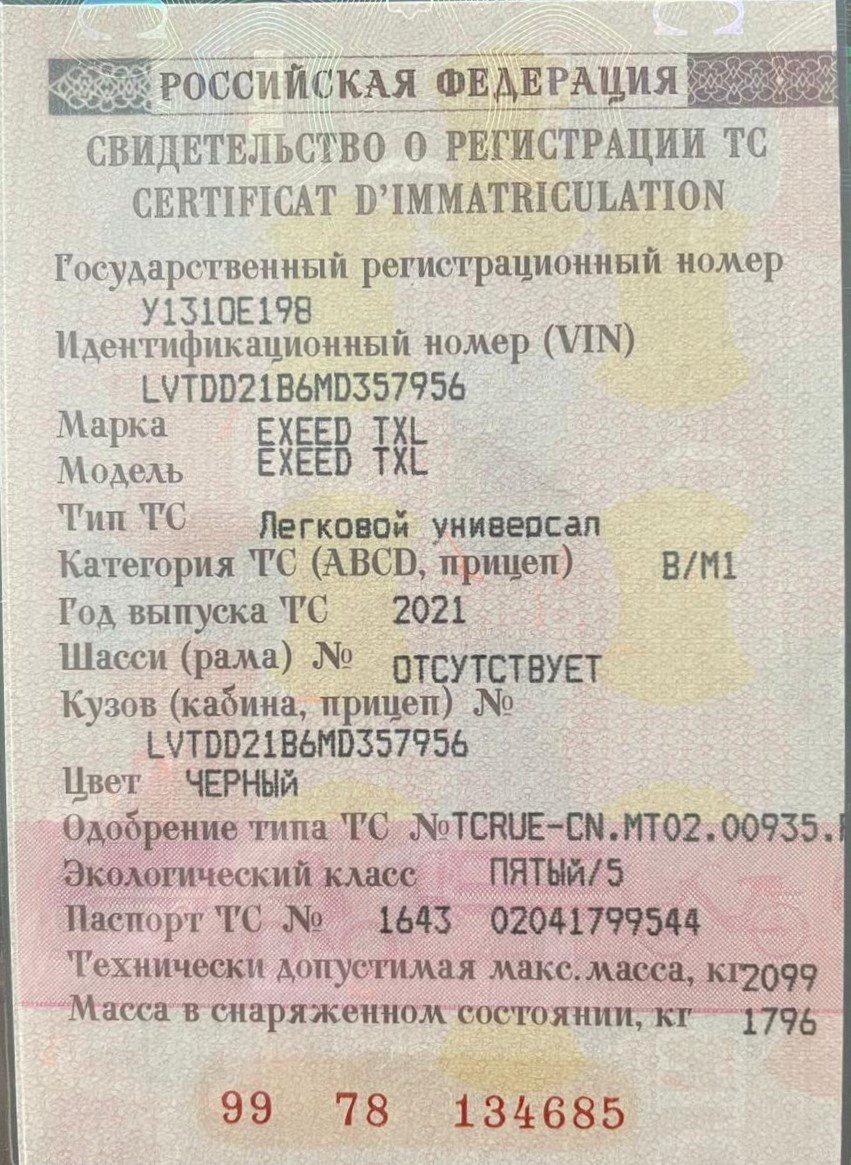Автомобиль легковой EXEED TXL, 2021 г.в., VIN LVTDD21B6MD357956