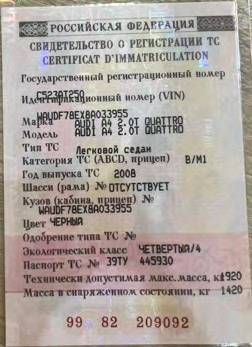Автомобиль легковой AUDI A4 2.0T QUATTRO, 2008 г.в., VIN WAUDF78EX8A033955.