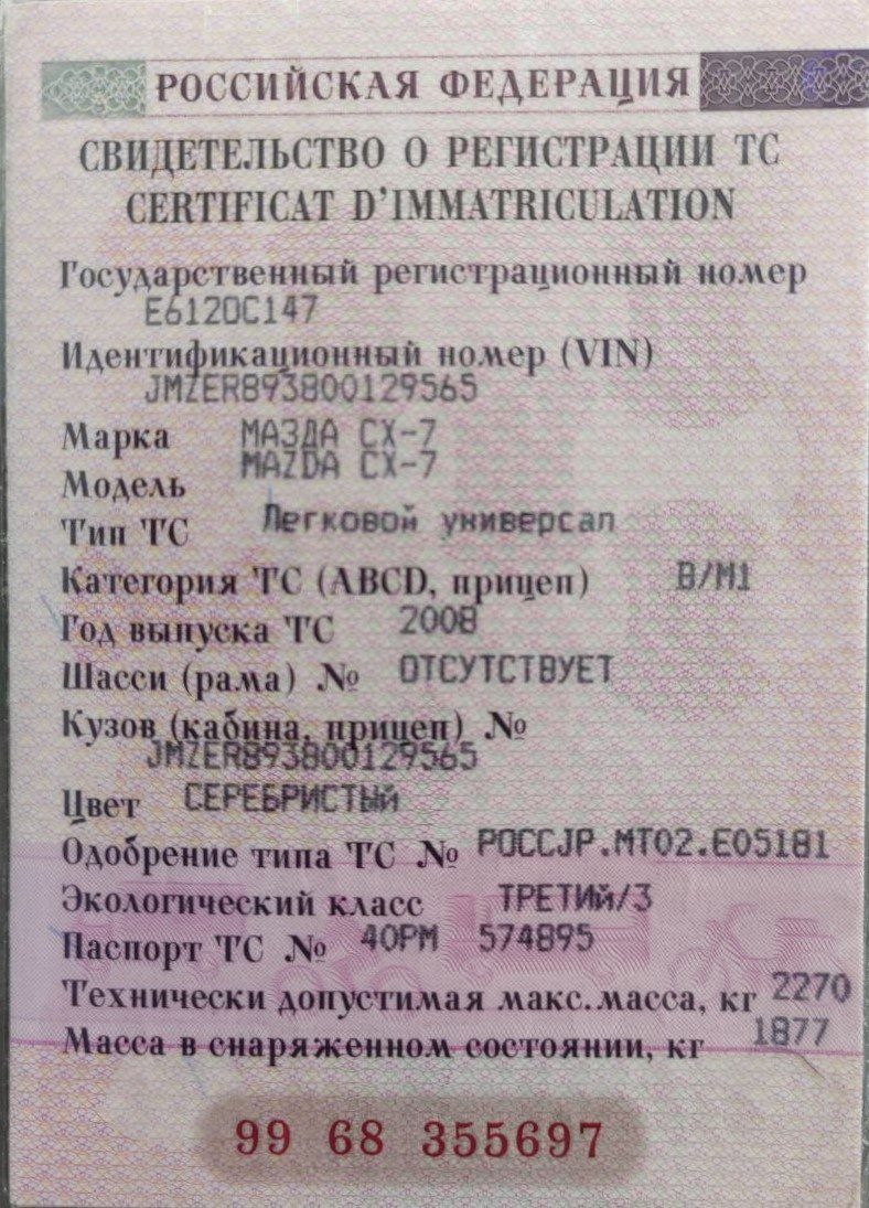 Автомобиль легковой MАЗДА CX-7, 2008 г.в., VIN JMZER893800129565.