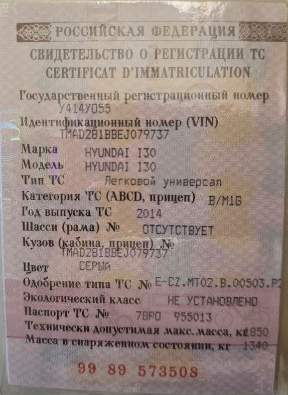 Автомобиль легковой HYUNDAI I30, 2014 г.в., VIN TMAD281BBEJ079737