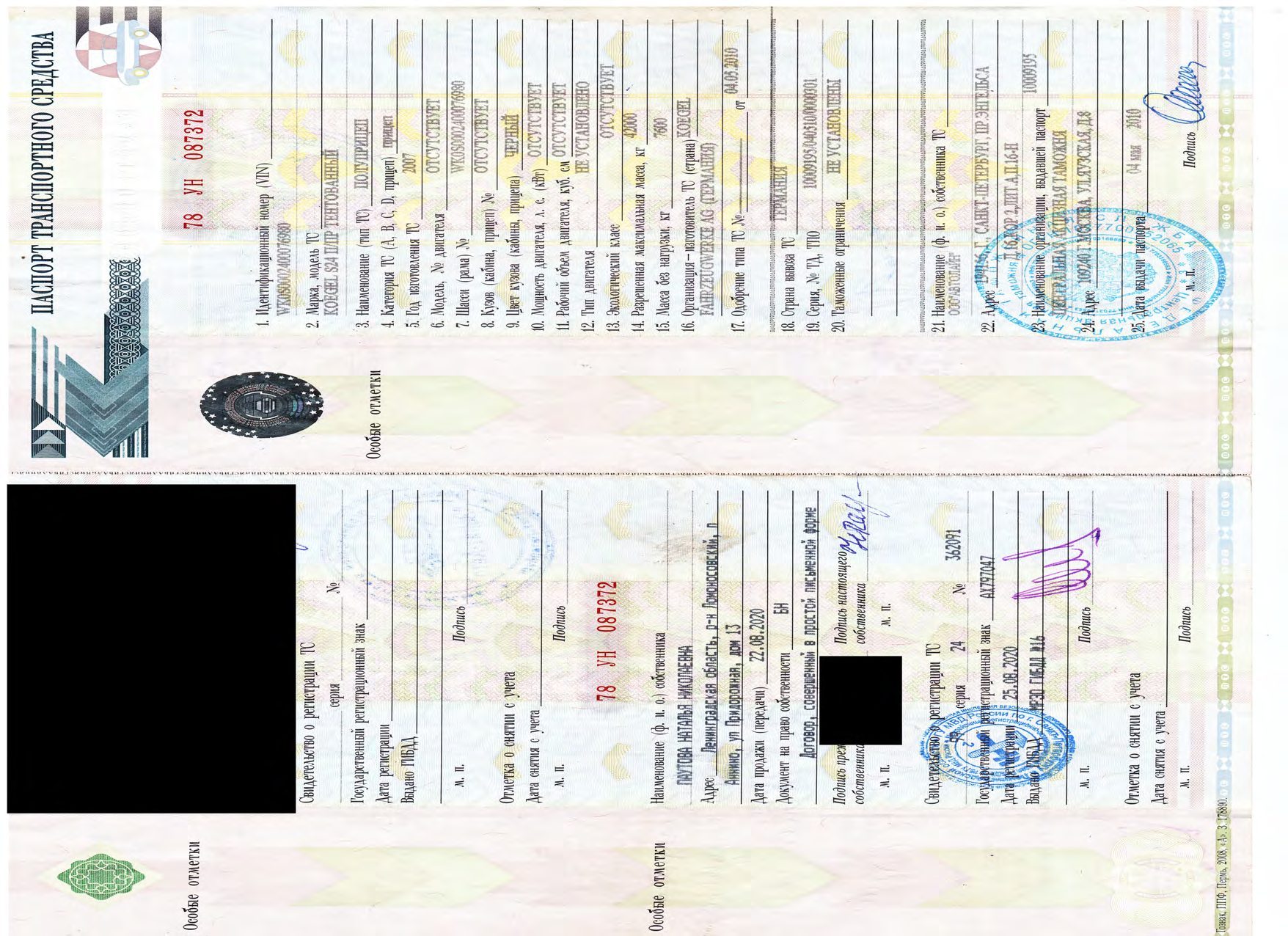 Иное транспортное средство КОЕГЕЛЬ S24, 2007 г.в., VIN WK0S0002400076980.
