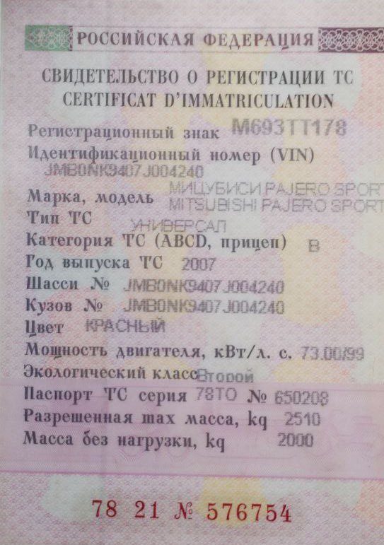 Автомобиль легковой Mitsubishi Pajero Sport 2.5, 2007 г.в., VIN JMB0NK9407J004240.