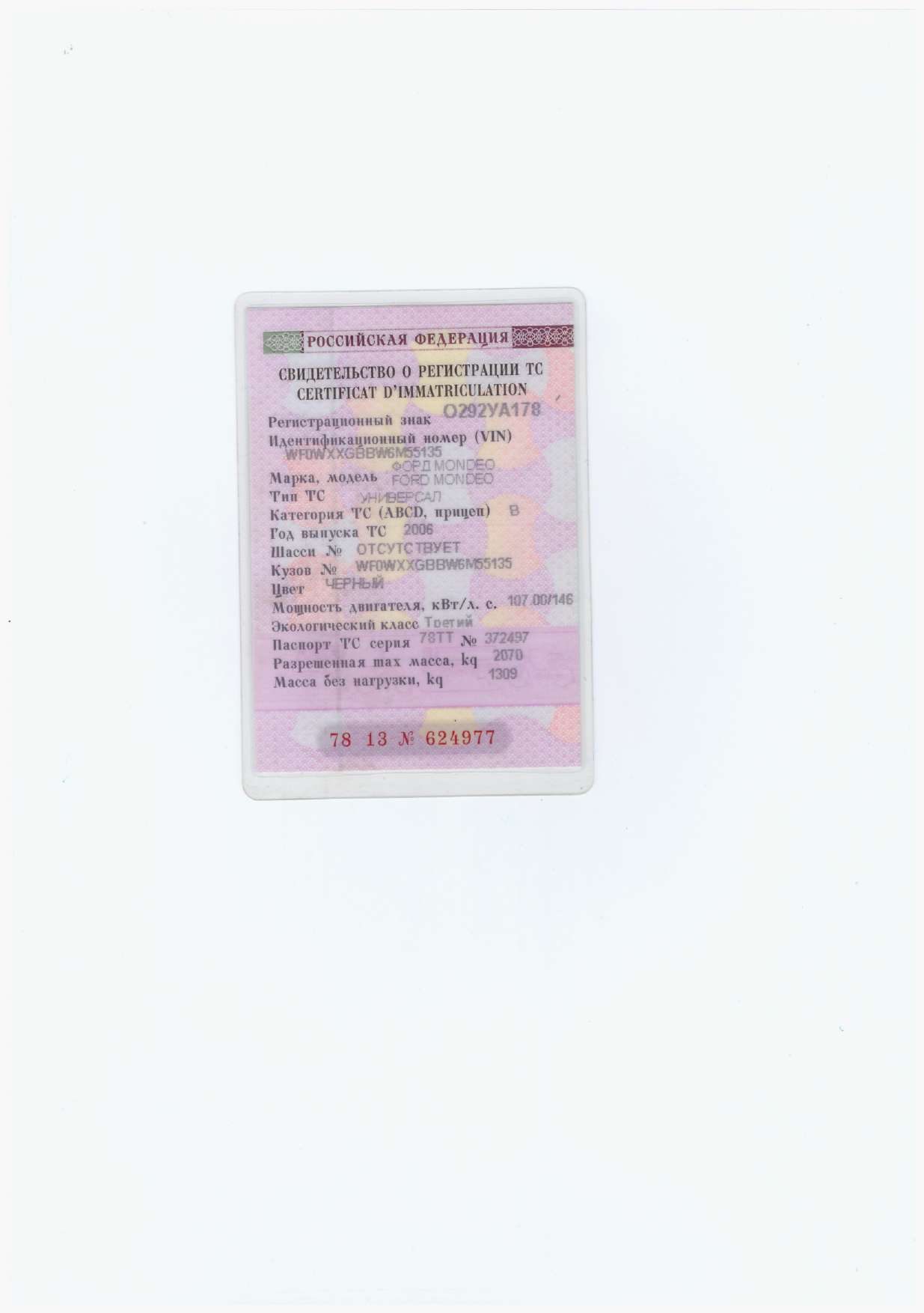 Автомобиль легковой ФОРД МОNDЕО, 2006 г.в., VIN WF0WXXGBBW6M55135