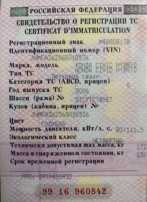 Автомобиль легковой Хонда Civic Hybrid, 2006 г.в., VIN JHMFA36256S010536.