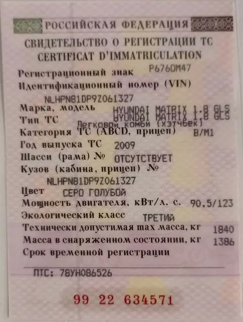 Автомобиль легковой HYUNDAI MATRIX 1.8 GLS AT, 2009 г.в., VIN NLHPN81DP9Z061327