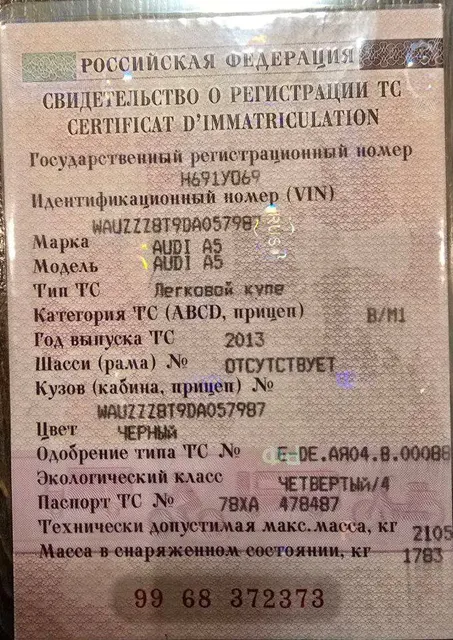 Автомобиль легковой АУДИ А5, 2013 г.в., VIN WAUZZZ8T9DA057987.