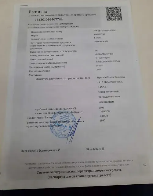 Автомобиль легковой Hyundai Sonata, 2021 г.в., VIN XWEL3416BMC002265.