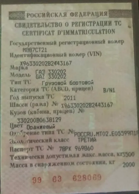 Автомобиль грузовой ГАЗ 330202, VIN X96330202B2443167.