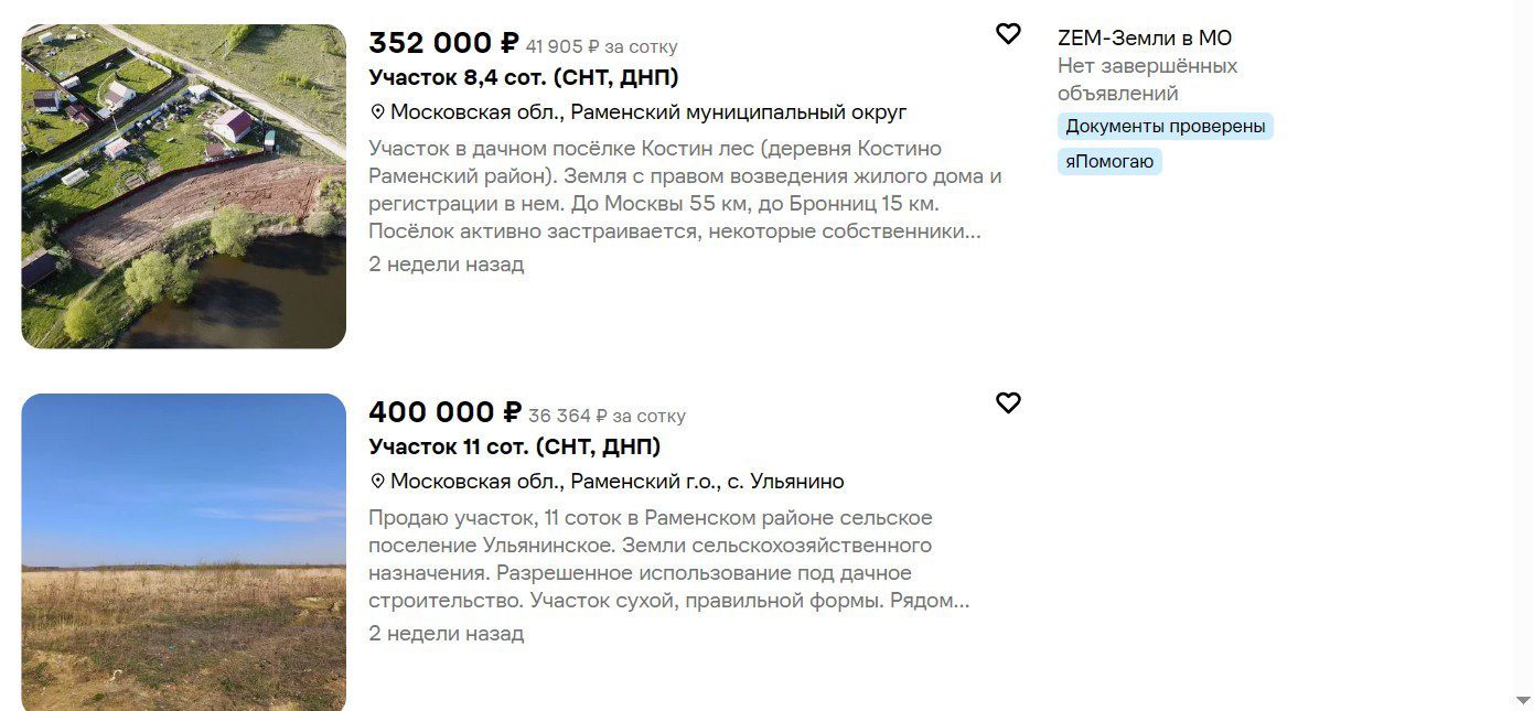 земельный участок с кадастровым номером 50:23:0050565:2249 площадью 1010,0 кв. м., местоположение: Московская область, Раменский рн, с/п Ульянинское, д. Старомайково