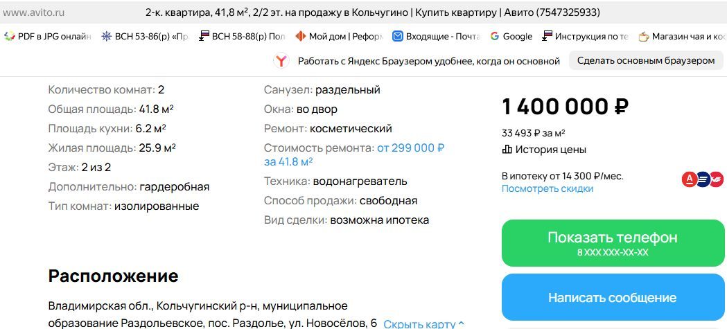лот № 1: 1/5 доли в праве общей долевой собственности на квартиру площадью 58,8 кв.м. по адресу: Россия, обл Владимирская, Кольчугинский р-н, сп. Раздольевское, п. Раздолье, ул. Новосёлов, д. 7, кв. 10, назначение: жилое, этаж: 2, кадастровый (условный) номер 33:03:000256:224 Контакт для организации осмотра: 8-904-959-31-18 (АНТОНОВА Е.Л.) начальная цена продажи: 225 000, 00 руб.;