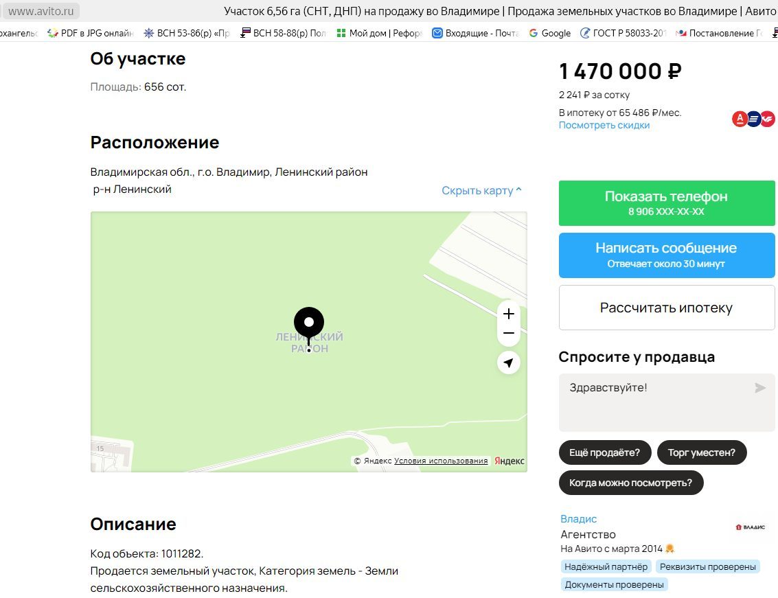 лот № 1: доля в праве на 1/2 земельной доли 0,172 га., на земельный участок, категория земель земли населенных пунктов, кадастровый (условный) номер 33:22:016012:7, площадь 149613 кв. м., уточненная площадь, погрешность 135.0. Место нахождения: Россия, обл. Владимирская, МО г. Владимир (городской округ), г. Владимир, ул. Производственная, дом 7, нежилое здание, Участок находится примерно в 530м, по направлению на юго-запад от ориентира. Начальная цена лота № 1 составляет 20 124, 00 руб.