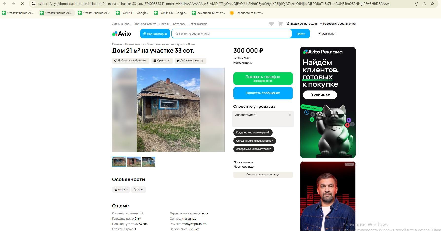 Земельный участок, жилое помещение (здание)