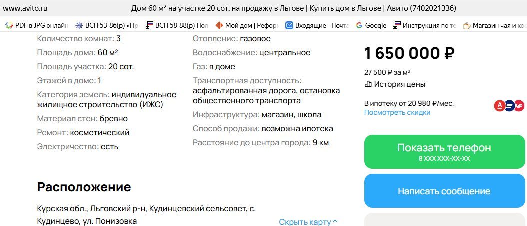 ЛОТ № 1: 1/5 доля в праве общей долевой собственности на жилой дом, площадью 39,2 кв. м., кадастровый номер: 46:13:030101:841, 1/5 доля в праве общей долевой собственности на земельный участок площадью 2800 кв. м. кадастровый номер: 46:13:100103:4, ВРИ: для личного подсобного хозяйства, по адресу – Курская область, Льговский район, с/с Кудинцевский, с. Кудинцево, ул. Гора, д. 50. Начальная цена реализуемого имущества 126 000 рублей. Контакт для организации осмотра - 8-910-216-55-04 (ЩЕРБАНЬ А.В.)