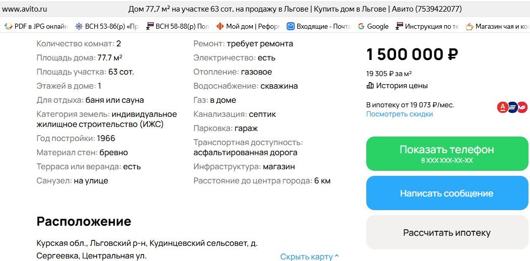 ЛОТ № 1: 1/5 доля в праве общей долевой собственности на жилой дом, площадью 39,2 кв. м., кадастровый номер: 46:13:030101:841, 1/5 доля в праве общей долевой собственности на земельный участок площадью 2800 кв. м. кадастровый номер: 46:13:100103:4, ВРИ: для личного подсобного хозяйства, по адресу – Курская область, Льговский район, с/с Кудинцевский, с. Кудинцево, ул. Гора, д. 50. Начальная цена реализуемого имущества 126 000 рублей. Контакт для организации осмотра - 8-910-216-55-04 (ЩЕРБАНЬ А.В.)