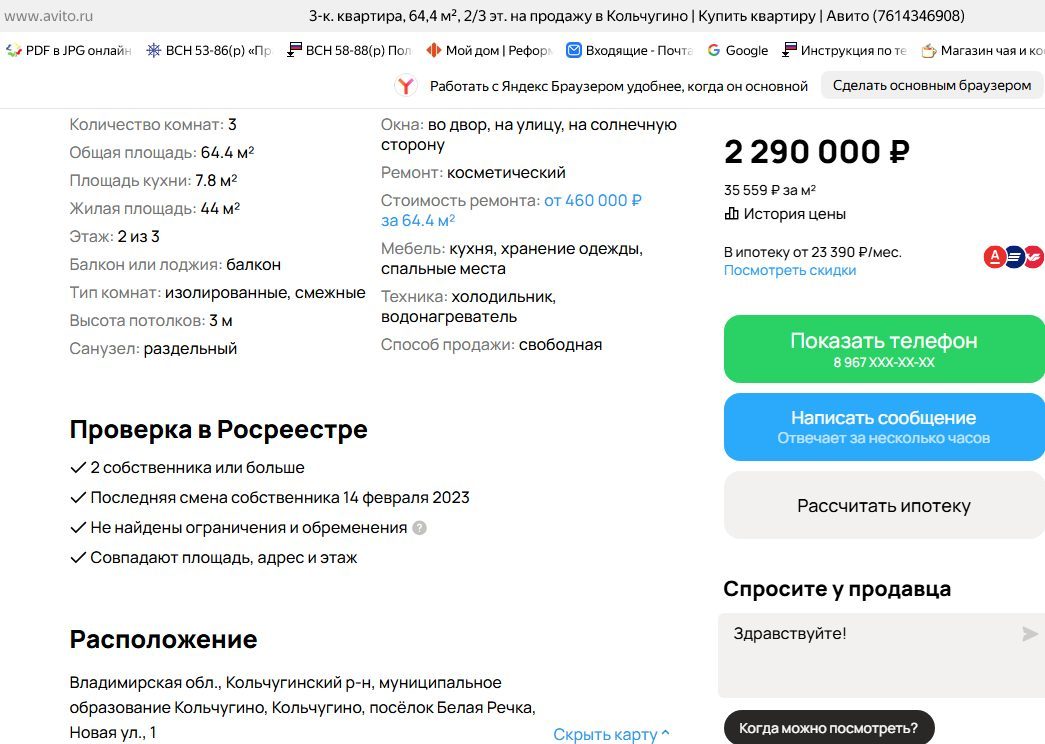 лот № 1: 1/5 доли в праве общей долевой собственности на квартиру площадью 58,8 кв.м. по адресу: Россия, обл Владимирская, Кольчугинский р-н, сп. Раздольевское, п. Раздолье, ул. Новосёлов, д. 7, кв. 10, назначение: жилое, этаж: 2, кадастровый (условный) номер 33:03:000256:224 Контакт для организации осмотра: 8-904-959-31-18 (АНТОНОВА Е.Л.) начальная цена продажи: 225 000, 00 руб.;