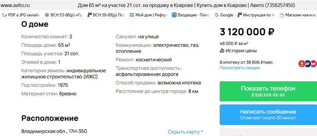 лот № 1: 1/2 в праве общей долевой собственности на земельный участок площадью 950 кв.м., категория земель земли населенных пунктов, кадастровый (условный) номер 33:07:000334:45, место нахождения: Россия, обл Владимирская, р-н Ковровский, д. Бельково, дом 23. 1/4 в праве общей долевой собственности на здание площадью 38,3 кв.м., назначение жилое, количество этажей: 1, кадастровый (условный) номер 33:07:000334:450, место нахождения: Россия, обл. Владимирская, р-н Ковровский, МО Новосельское (сельское поселение), д Бельково, д. 23 начальная цена продажи: 443 700, 00 руб.; Контакт для организации осмотра - 8-919-015-32-22 (ХУРЫКОВА А.С.)