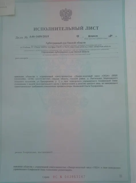 Дебиторская задолженность ООО «НИВА» (ИНН 5531006426). Номинальная стоимость дебиторской задолженности 28 433 326,36 руб. Исполнительный лист ФС №043863147
