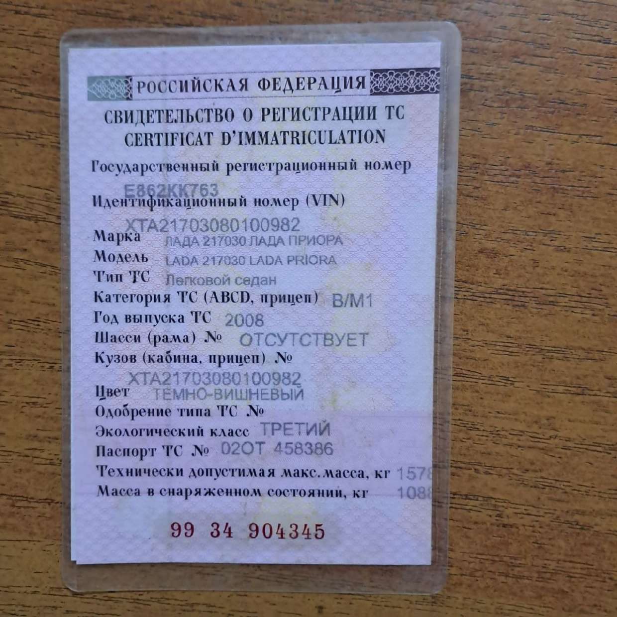 Автомобиль марки LADA модель Priora 2008 г.в. VINномер XTA21703080100982