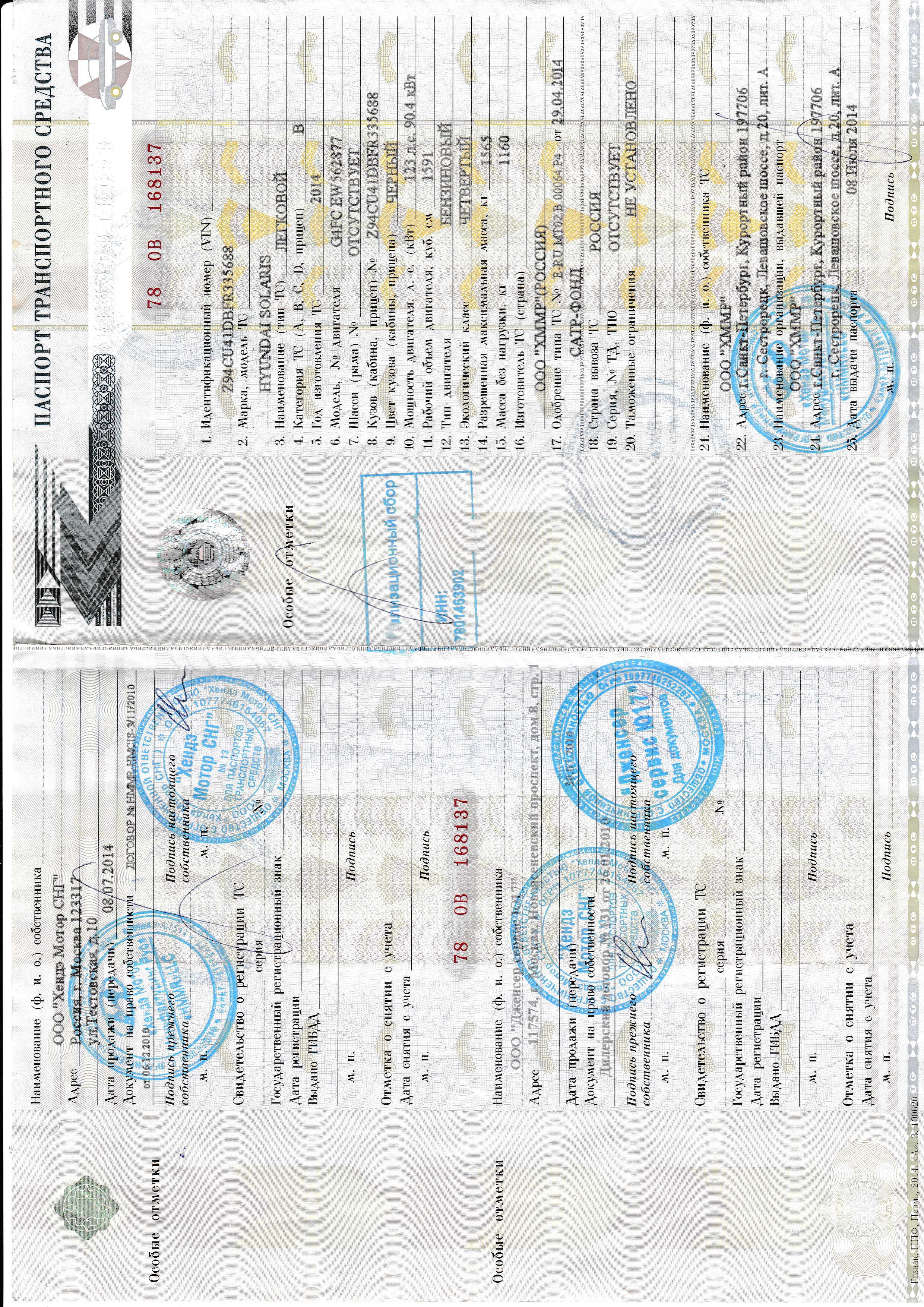 Автомобиль марки HYUNDAY модель Solaris 2014 г.в., VIN-номер Z94CU41DBFR335688 .