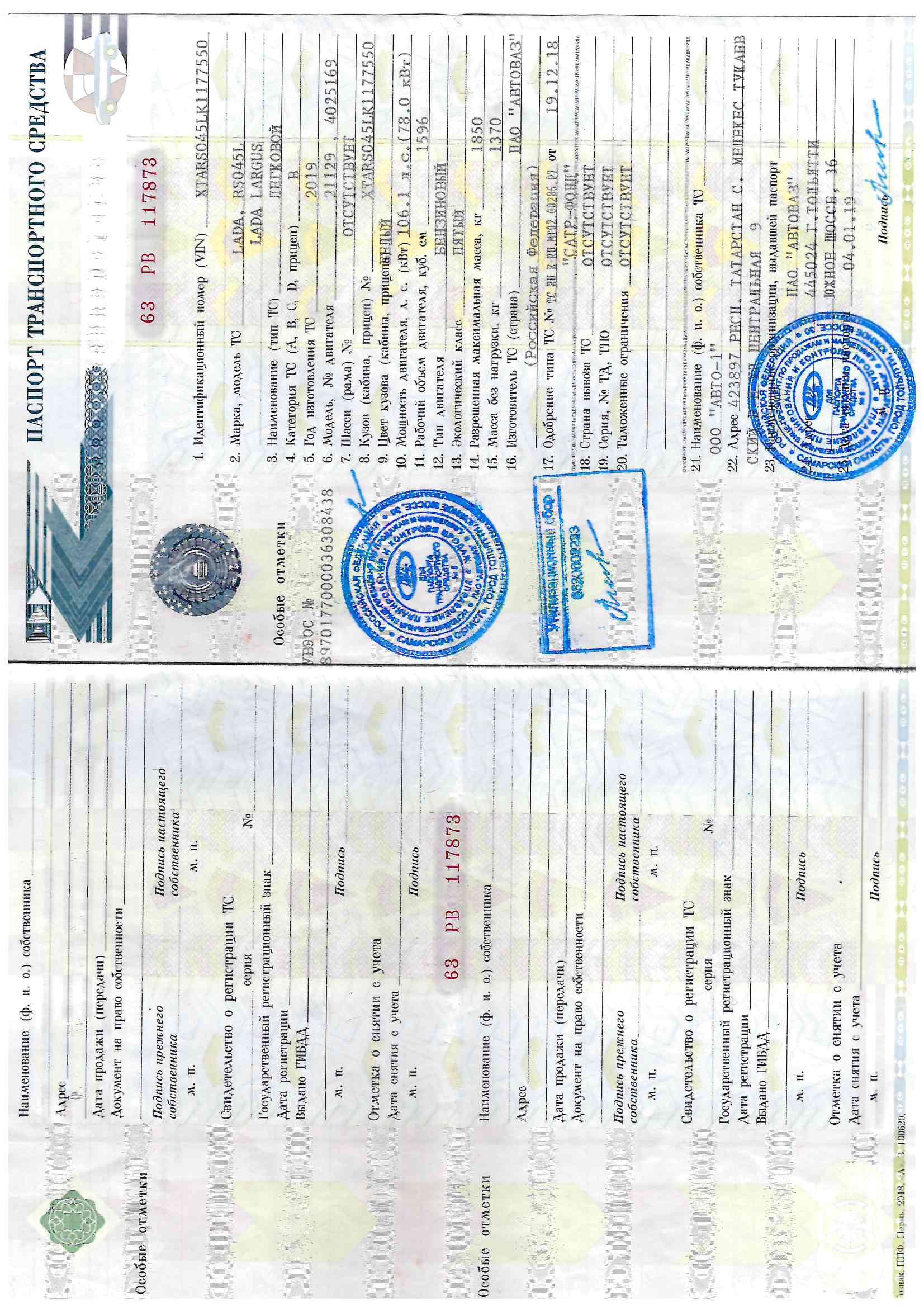 Автомобиль марки LADA модель Largus 2019 г.в. VIN-номер XTARS045LK1177550.
