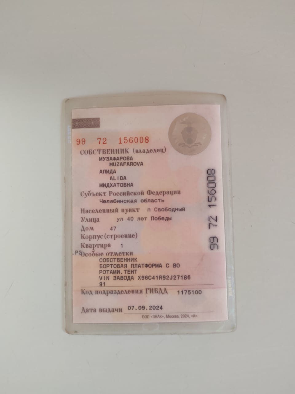 Автомобиль марки ГАЗ модель 279968 2018 г.в. VIN-номер X8B279968J0018945