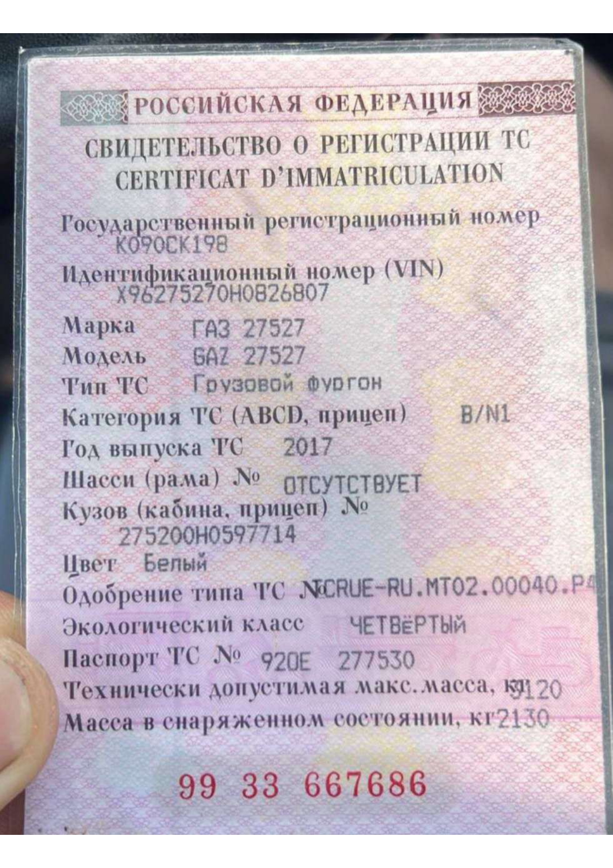 Грузовой фургон ГАЗ, модель: 27527, год выпуск: 2017г., идентификационный номер (VIN): X96275270H0826807