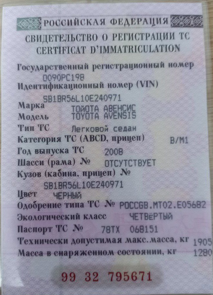 Автомобиль легковой TOYOTA AVENSIS, 2008 г.в., VIN SB1BR56L10E240971.