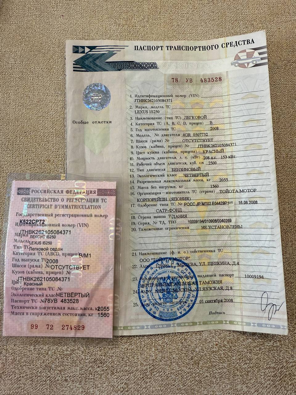 Автомобиль марки LEXUS модель IS 2008 г.в. VIN-номер JTHBK262105084371