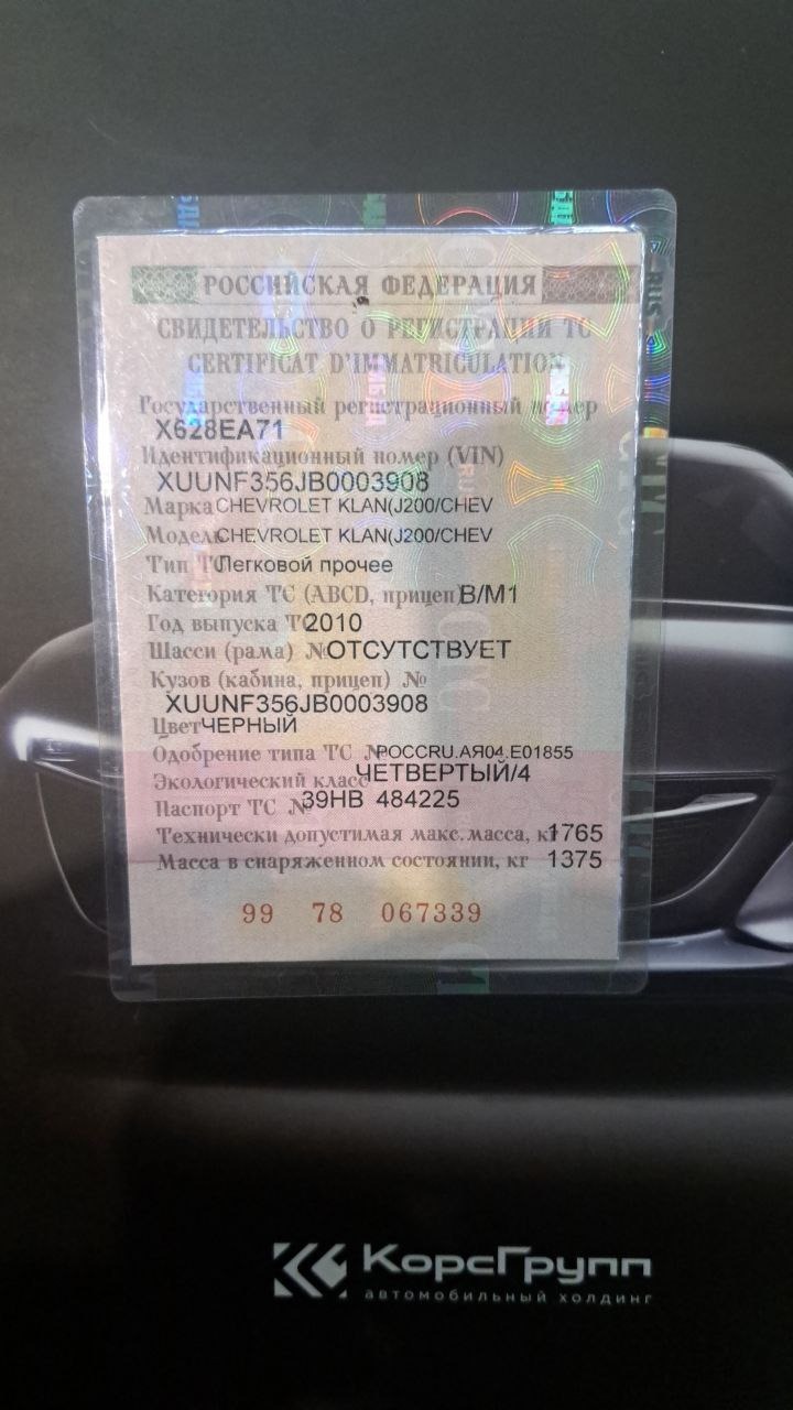 Легковой автомобиль марки: CHEVROLET, модель: KLAN (J200/Chevrolet Lacetti), год выпуска: 2010г., кузов №: XUUNF356JB0003908, идентификационный номер (VIN): XUUNF356JB0003908