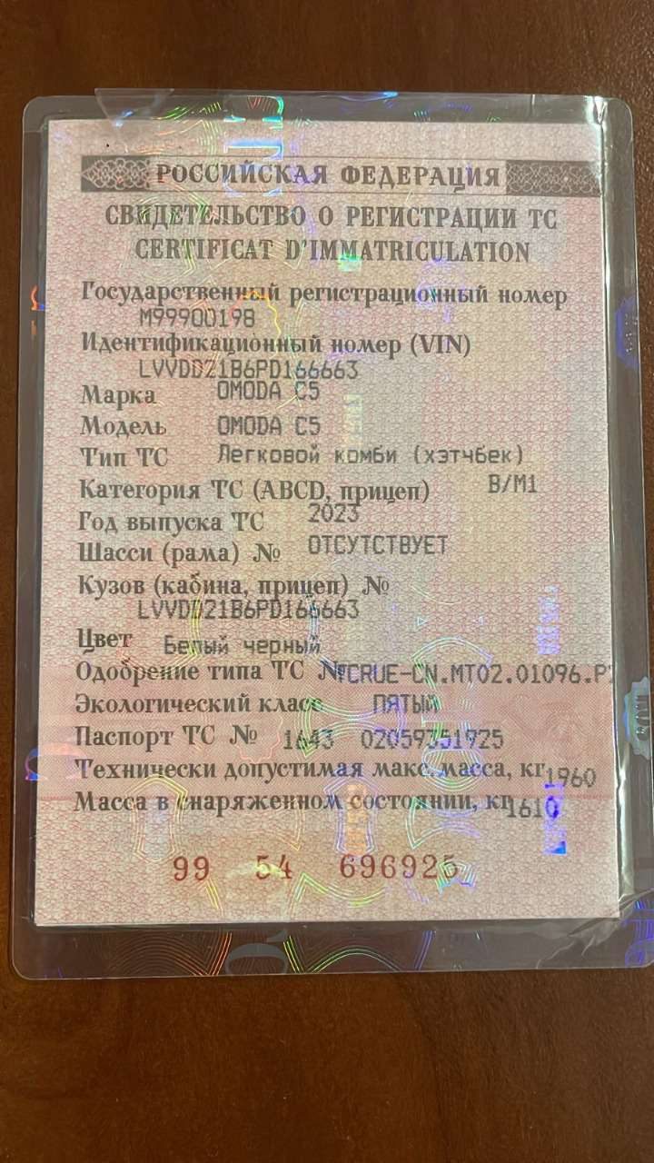 Автомобиль марки Omoda модель C5 2023 г.в. VIN-номер LVVDD21B6PD166663
