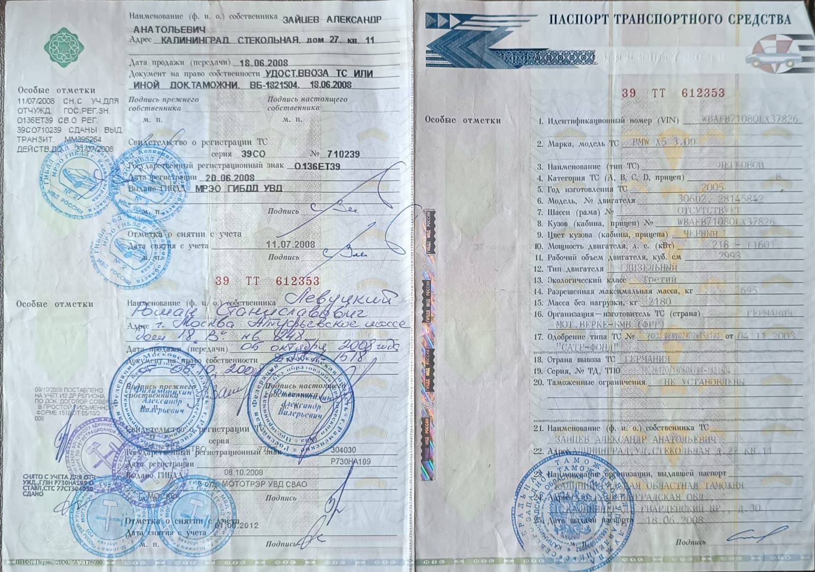 Автомобиль марки BMW модель X5 2005 г.в. VIN-номер WBAFB71080LX37826