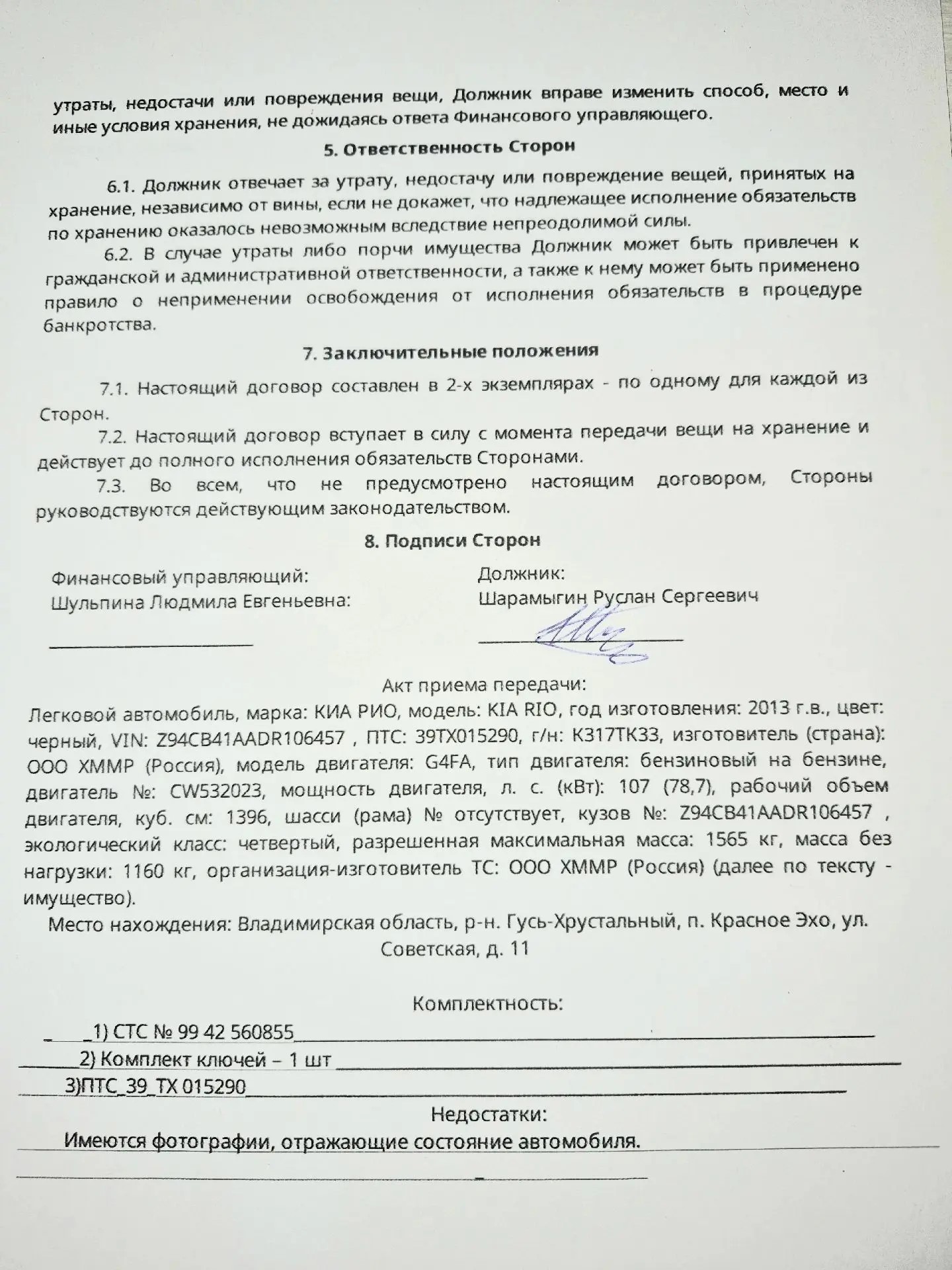 Легковой автомобиль, марка: КИА, модель: KIA RIO, год изготовления: 2013,