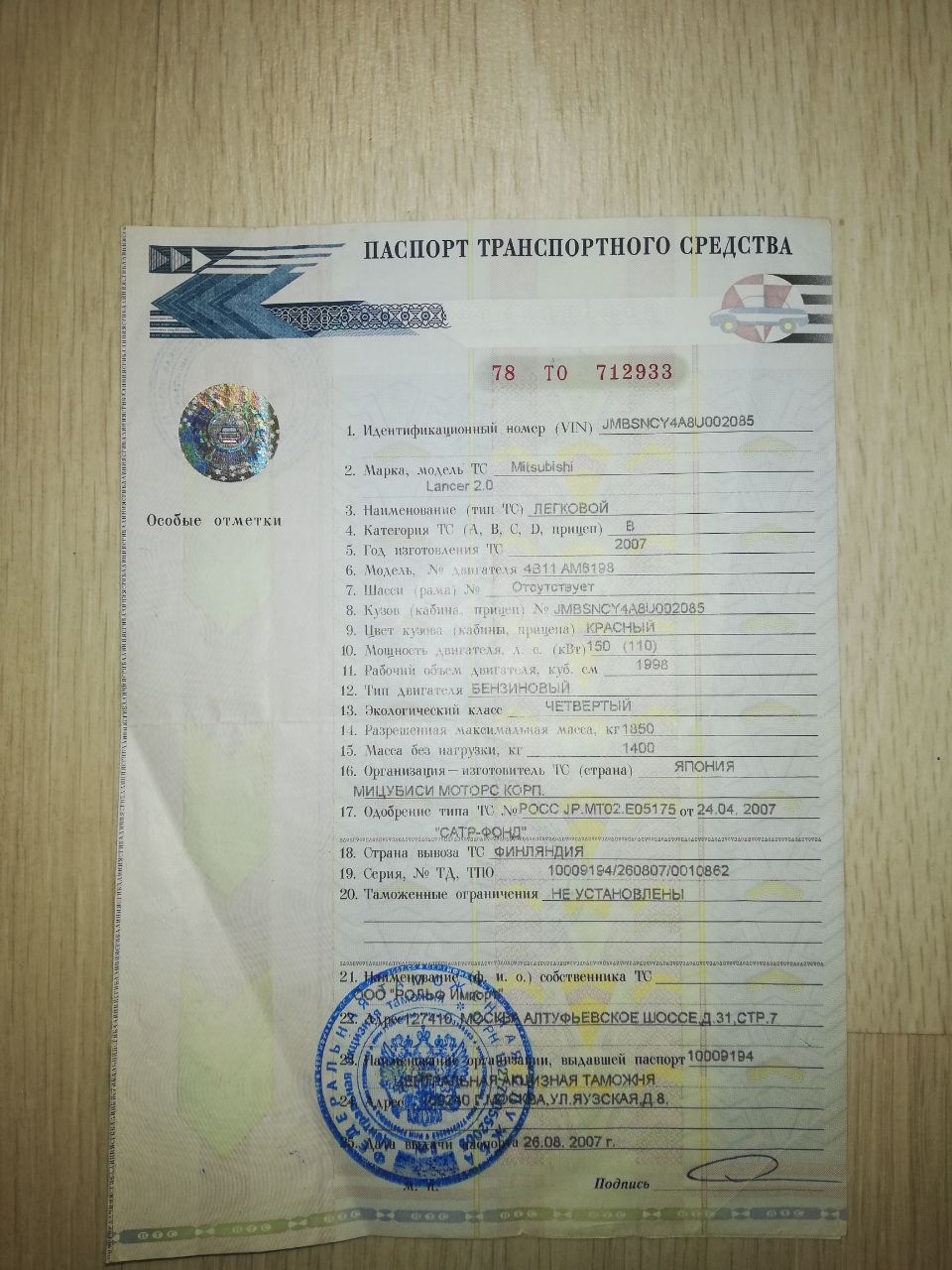 Легковой автомобиль марки: MITSUBISHI, модели: Lancer 2.0, год выпуска: 2007 г., идентификационный номер (VIN): JMBSNCY4A8U002085