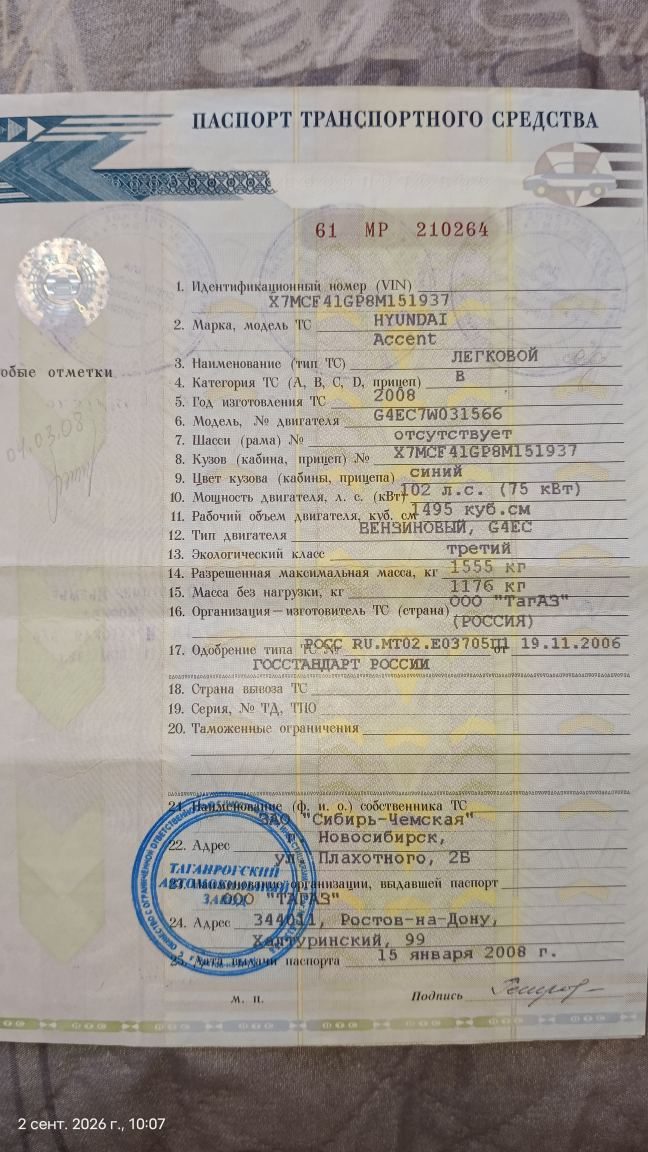 Автомобиль марки HYUNDAI модель Accent 2008 г.в. VIN-номер X7MCF41GP8M151937
