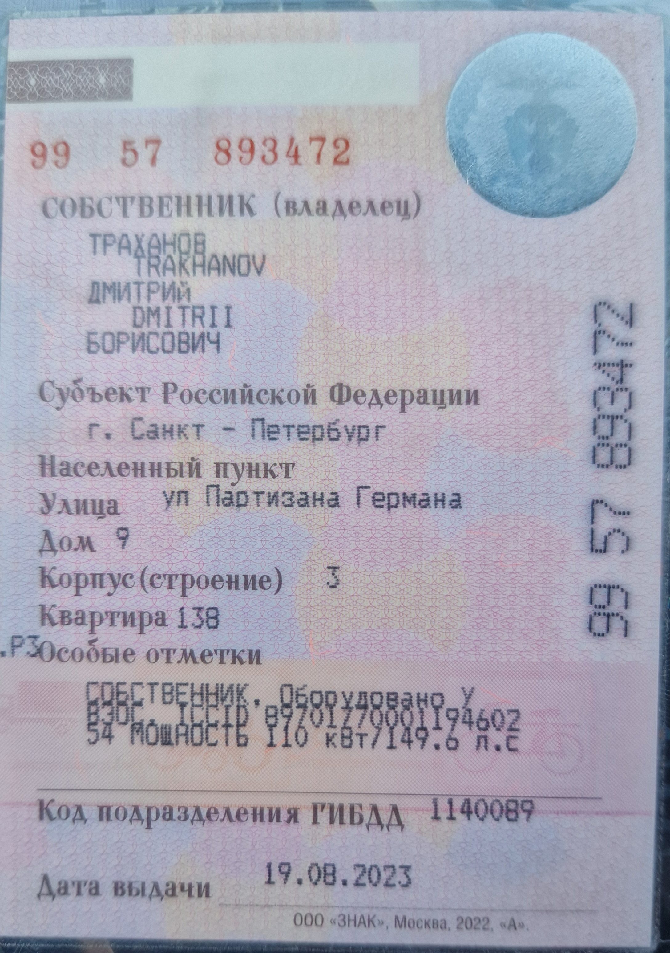 Автомобиль легковой Omoda C5, 2023 г.в., VIN LVVDD21B1PD240541. Траханов Дмитрий Борисович.