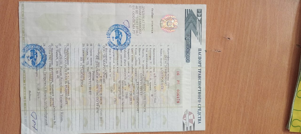 Автомобиль марки CITROEN модель C4 2011 г.в. VIN-номер Z8TNC5FS9BM501487