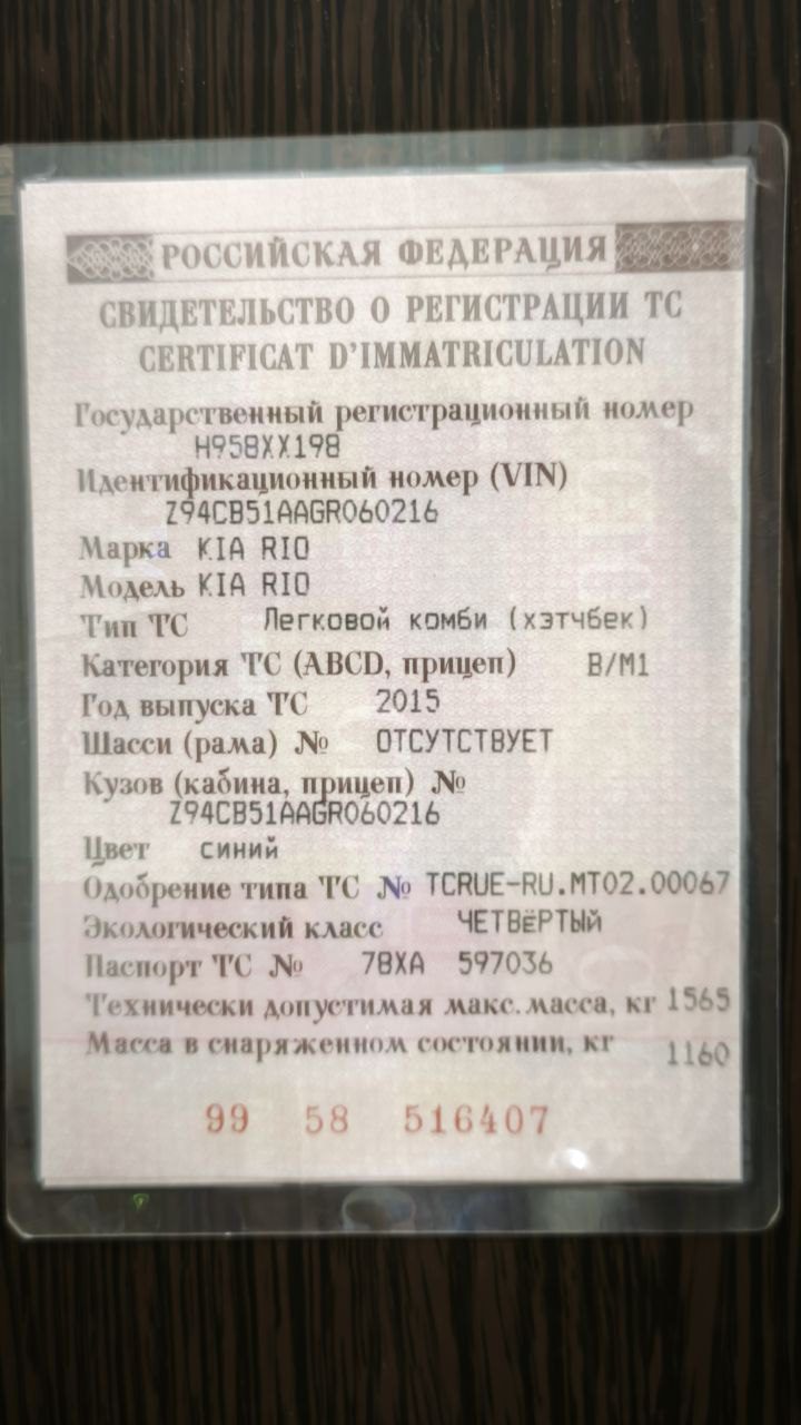 Автомобиль легковой KIA RIO, 2015 г.в., VIN Z94CB51AAGR060216.