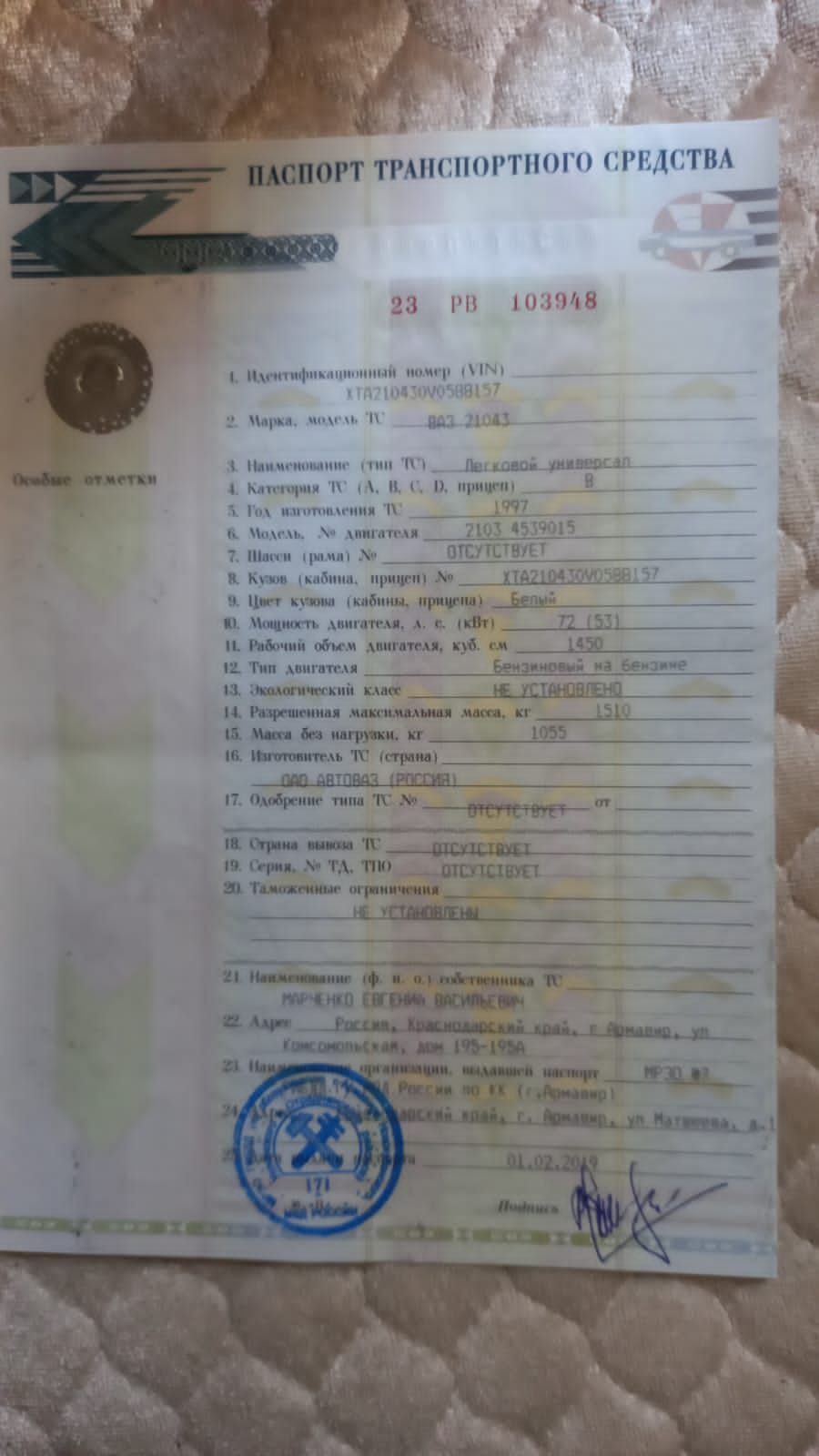 Автомобиль марки ВАЗ модель 21043 1997 г.в. VIN-номер XTA210430V0588157