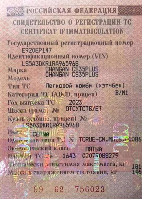Автомобиль легковой Changan CS35 Plus, 2023 г.в., VIN LS5A3DKR1RA965968.