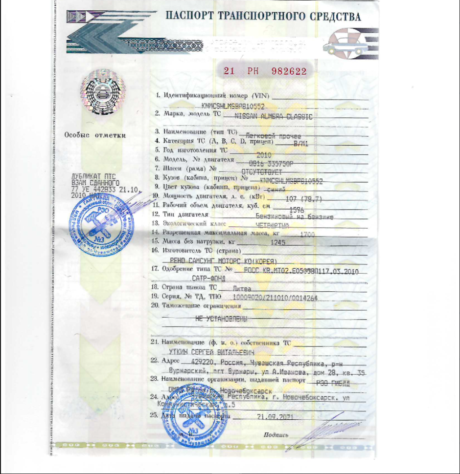 Автомобиль марки Nissan модель Almera Classic, 2010 года выпуска, VIN: KNMCSHLMSBP810552 (является предметом залога, ПАО "СОВКОМБАНК")