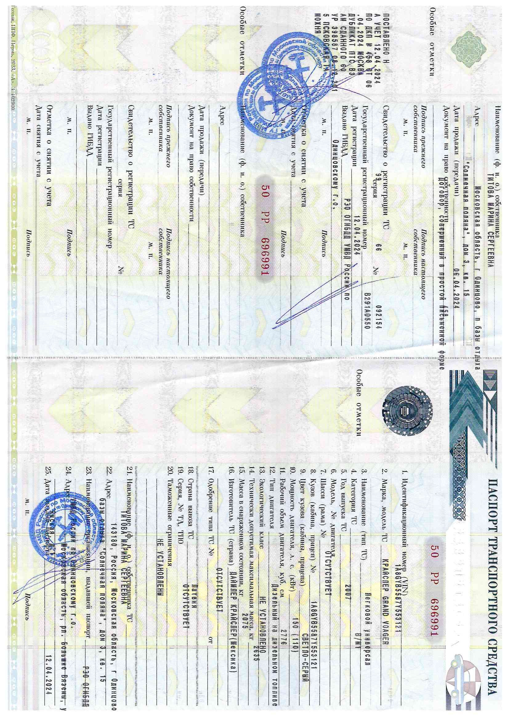 Автомобиль марки CHRYSLER модель GRAND VOYAGER 2007 г.в. VINномер 1A8GYB5587Y553121