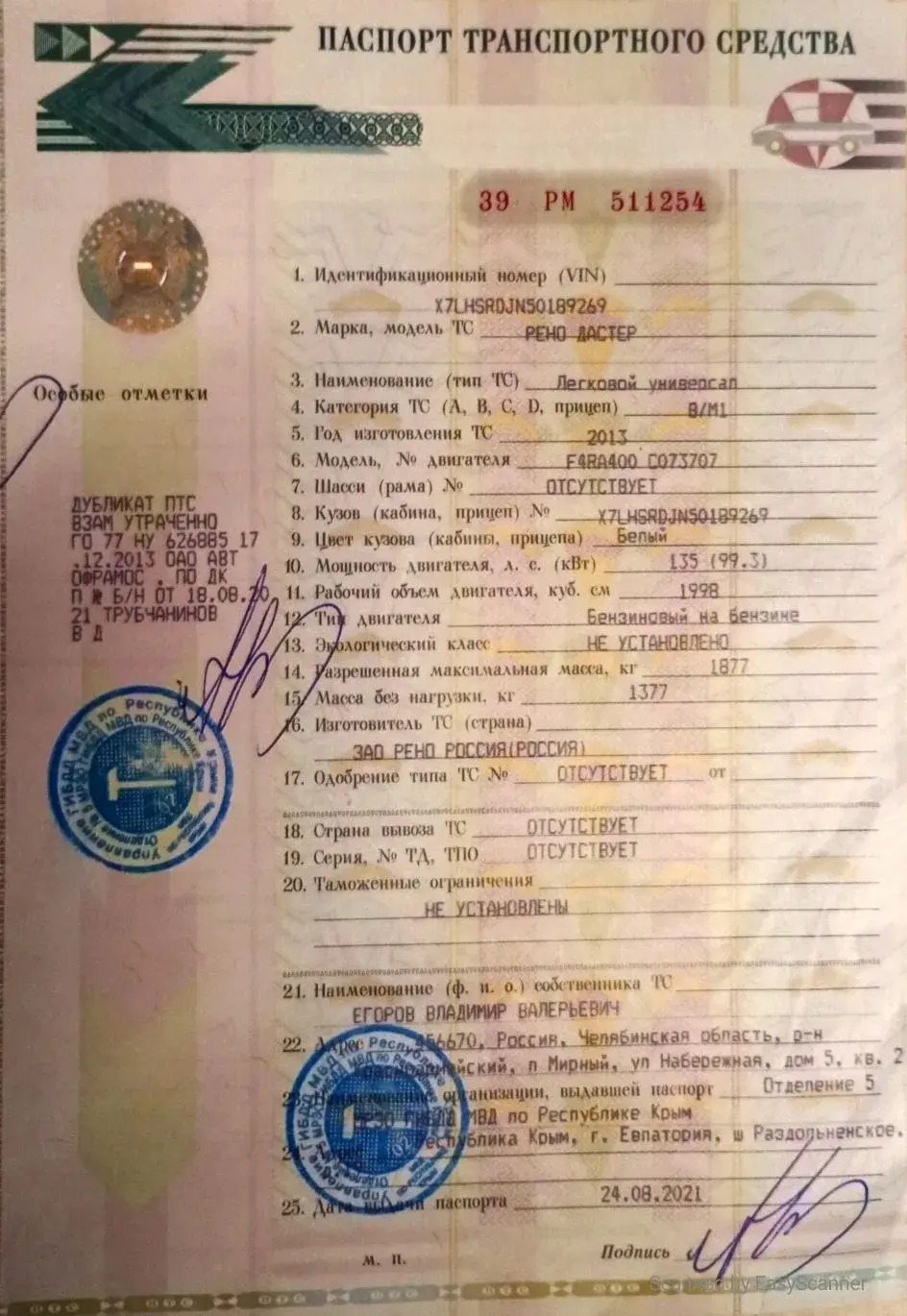 РЕНО модель ДАСТЕР 2013 г.в. VIN-номер X7LHSRDJN50189269